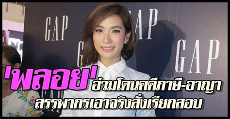 'หยอง ลูกหยี' เผยผลกระทบหลังเข้าร่วมม็อบ 'กปปส' เพื่อนเลิกคบ งานหาย รายได้ลดไปหลายล้าน แจง ไปปกป้องสถาบันฯ เพราะ ไม่อยากให้. ทำไม 'ซุปตาร์เมืองไทย' ไม่ไปร่วมม็อบประชาธิปัตย์ แต่กลับ ...