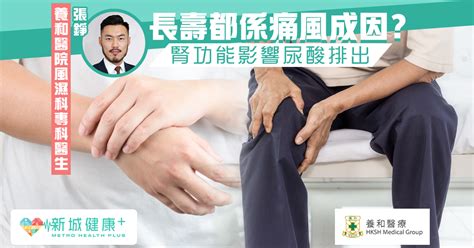 Dr cheung, tsang tommy 張錚. 痛風｜養和醫院風濕科專科醫生張錚 - 新城健康＋
