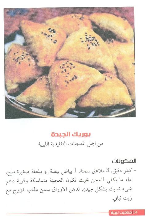 اكلات ليبية حارة , اشهر الاطباق الحارة في العالم اكلات جزائرية بالصور , اشهر الاكلات الشعبية في الجزائر اكلات بالصور والمقادير , اشهر الاكلات الشعبيه المصريه اكلات تركية مشهورة بالصور , اشهر. فتافيت ليبية اكلات ليبية حارة بالمقادير / Ø·Ø±ÙŠÙ‚Ø© Ø¹Ù…Ù ...