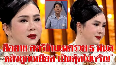 รายการแฉ (2 ก.พ.64) ได้แขกรับเชิญ แอน จักรพงษ์ หรือ แอน jkn สตรีข้ามเพศที่มีชื่อเสียงโด่งดังและร่ำรวยเป็นอย่างมาก ล่าสุดออกมาเปิดใจถึงเรื่องราว. ฮือฮาหนัก!! 'แอน-จักรพงษ์'กะเทยรวย 5 พันล้าน หลังถูกเหยียด ...