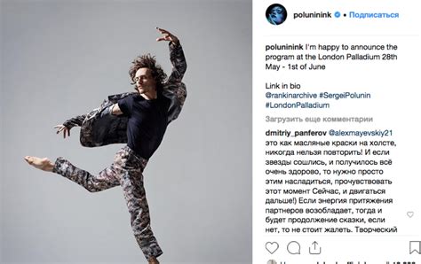 Сергей полунин родился в украине (город херсон), где с 4 до 8 лет занимался спортивной гимнастикой, а с 9 лет начал обучаться в киевском хореографическом училище. Сергей Полунин вышел в свет с новой избранницей. Шоу ...