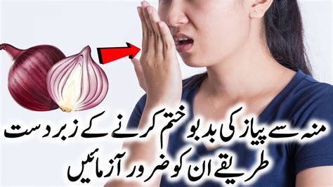 Also, there are various drops that may help you get rid of the infection. How to Get Rid of Onion Smell from Mouth in Urdu | Bad ...