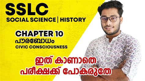 Scientific opinions of the nature of civic consciousness and its education were formed within the framework of world science at every historical stage of in our opinion, civic consciousness is based on the system of civil relations. History Chapter 10__ Social Science, Kerala SSLC. Civic ...
