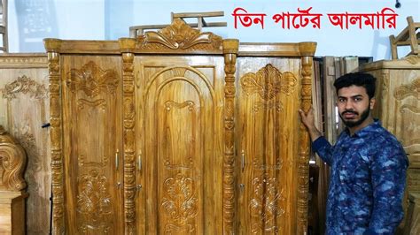 Maybe you would like to learn more about one of these? তিন দরজার আলমারির দাম জেনে নিন।3 Door Wooden Almirah Price ...