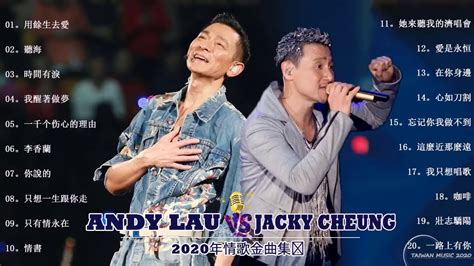 #in case my blog gets deleted for plagia bc i uploaded a song i liked #music. 張學友 Jacky Cheung + 劉德華,Andy Lau | 張學友 經典情歌16 首 张学友系列 - 中文金曲抒情精選 - YouTube