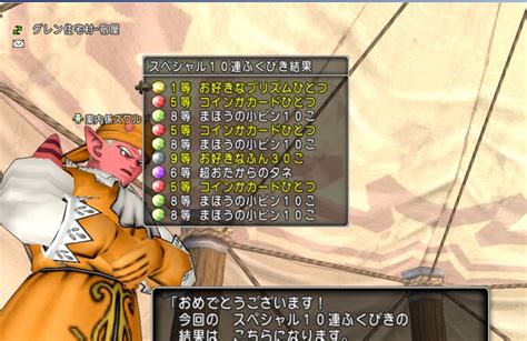 ドラクエ10 4.0 魔人王ドミネウス サポ討伐 ～二連戦 天地雷鳴士～. DQ10 サイドカーDXプリズム 当選!! SPふくびきでやらかす ...