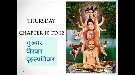 This site brings to life some of the tremendous humanitarian and spiritual work undertaken by the devotees for the spiritual enlightenment of the common man. Shree Swami Samarth Charitra Saramrut 10 to 12 Thursday ...