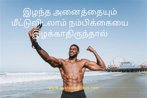 Self Confidence Tamil Motivational Quotes | OruThuli Quotes