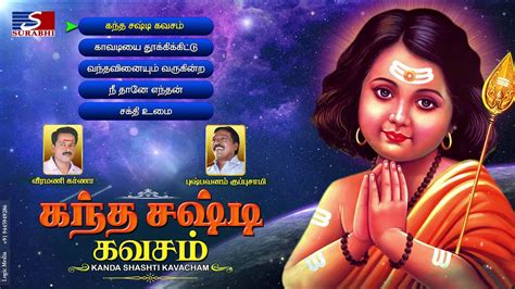 12 february 2018 / பக்திப் பாடல்கள். Kanda Sashti Kavasam | Tamil Devotional Jukebox - YouTube