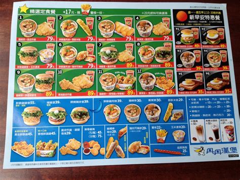 限時主打星 burgers 超值套餐 value meals 早餐 breakfast 飲料 beverages 點心 sides. 光光良部落格: (高雄)南部特有的速食店--丹丹漢堡