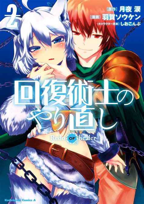 Kaifuku jutsushi no yarinaoshi (uncensored) episode 2. Read Kaifuku Jutsushi no Yarinaoshi Manga - Read Kaifuku ...