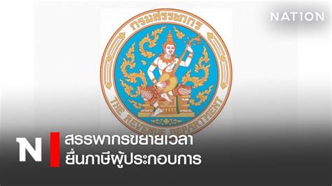 2564 กองบรรณาธิการ tcij 5 พ.ค. สรรพากรขยายเวลายื่นภาษีผู้ประกอบการ