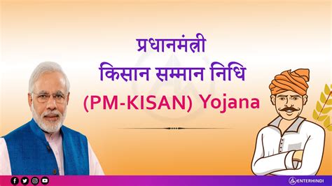 At the below of this page check the kisan samman nidhi yojna sixth installment list, so here is the last chance to register for kisan samman nidhi yojana online application to check eligibility details here. PM Kisan Samman Nidhi Yojana 2021 (पीएम-किसान) | Helpline Numbers List