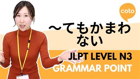 Jlpt n3 grammar practice quiz. JLPT N3 Grammar - ~てもかまわない - YouTube