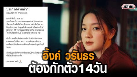 วรันธร เปานิล (เกิด 23 กุมภาพันธ์ พ.ศ. 'อิ้งค์ วรันธร' ต้องกักตัว 14 วัน กลับไฟลต์เดียวกับ ...