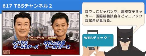 For faster navigation, this iframe is preloading the wikiwand page for tbsチャンネル. Ch.617 TBSチャンネル2 名作ドラマ・スポーツ・アニメ | 無料で ...