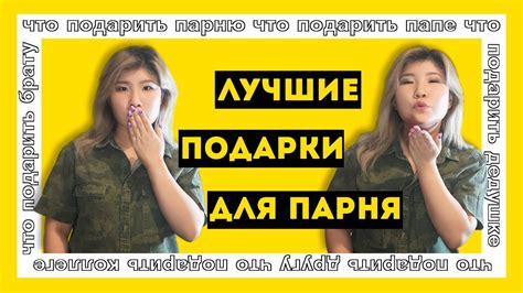 Предлагаем вам 100 идей подарков на 14 февраля. ЧТО ПОДАРИТЬ ПАРНЮ НА 23 ФЕВРАЛЯ, НА 14 ФЕВРАЛЯ, НА ДЕНЬ ...