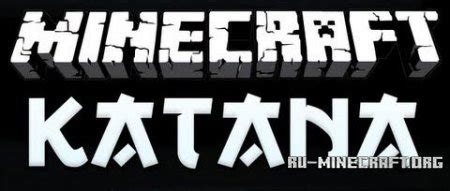 This is a weapon with a long metal blade and a hilt with a hand guard, used for thrusting or striking. Скачать Katana для Minecraft 1.5.2