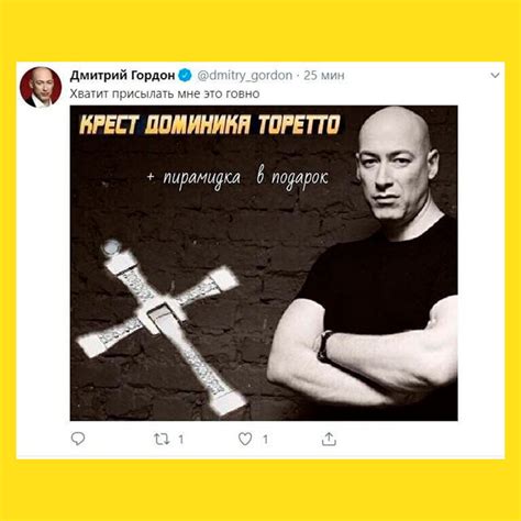 Jun 15, 2021 · да почти про все. мем - Гордон - крест Доминика Торетто — Главный по желтым ...