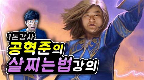 공혁준 went live on twitch. 룩삼 공혁준 1톤강사 공혁준의 살찌는 법 강의 - YouTube