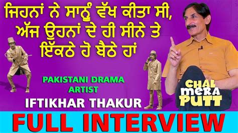 Bollywood featured, punjabi featured, punjabi movies 2020, country. Iftikhar Thakur Full Interview | Chal Mera Putt | Amrinder ...