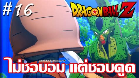 << dragon ball z episode 15. ไทย Dragon Ball Z Kakarot EP.16 ไม่ชอบอม แต่ชอบดูด - YouTube