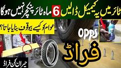 NO Puncture Liquid For All Bike | Tyre Chemical Liquid Reality😠😠😠 | Best Video 2024
