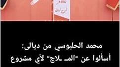 ⭕️ الرئيس محمد الحلبوسي من ديالى:... - اخبار العراق الان