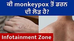 Monkey Pox Outbreak 2022 | Punjab Today