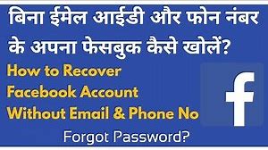How to Recover Facebook Account Without Email and Phone Number-2019
