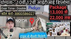 Noida Sector 68 Noukari Fresher Salary 13000 To 22000 in Hand|Double Over time|Mobile 📲 Company Jobs