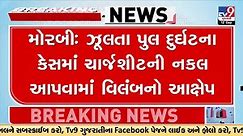 Morbi Bridge Case_ Tragedy Victims Association writes to PMO over delay in getting chargesheet copy