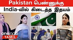 Pakistan பெண்ணுக்கு India-வில் கிடைத்த இதயம் | Heart Transplant Chennai - video Dailymotion