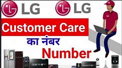 LG Customer Care Number Kya hai| Lg Customer Care toll free number| LG Customer Care
