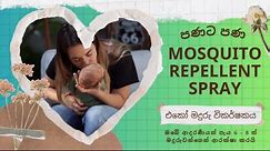 Mosquito Repellent #mosquitorepellent #mosquitobites #ayurveda #natural #ayurvedicmedicine